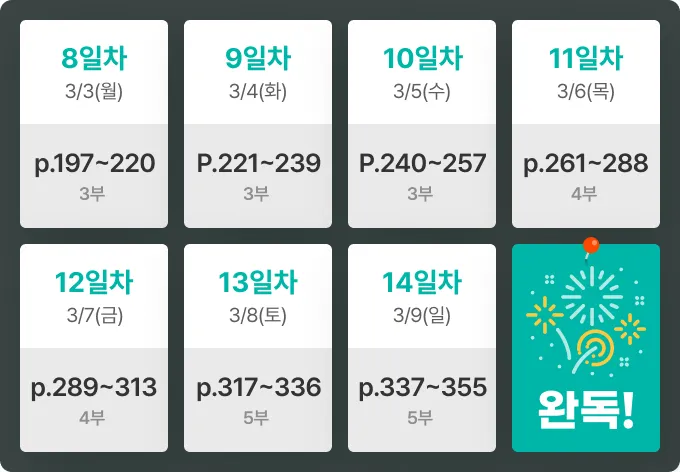 챌린지 계획표