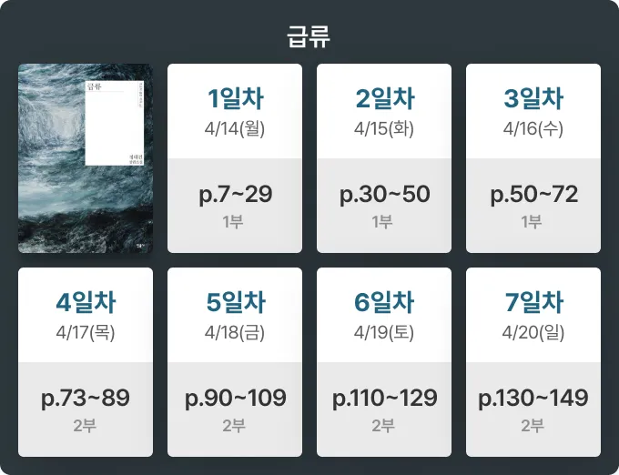 챌린지 계획표